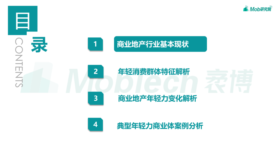 Mob研究院:2022年轻力崛起下商业地产的变化